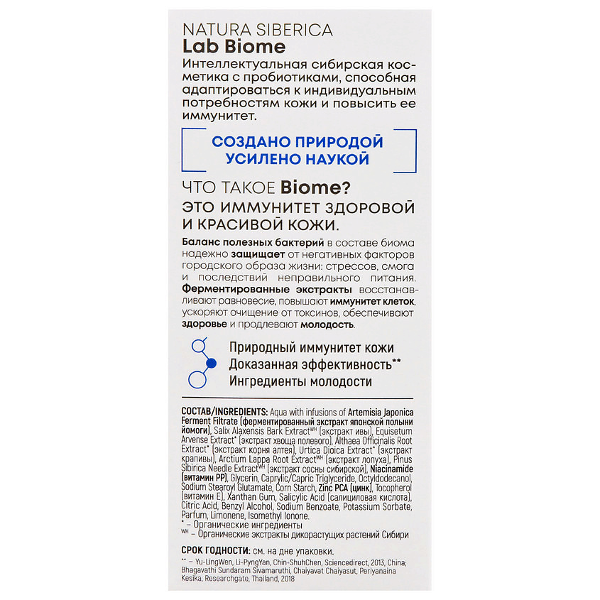 NATURA SIBERICA Сыворотка для лица "Себорегулирующая" LAB Biome – фото 2
