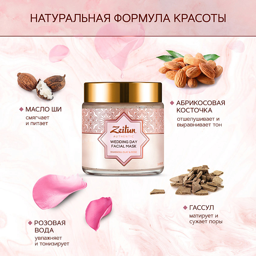 ZEITUN Глиняная маска Рассул Wedding Day – фото 3