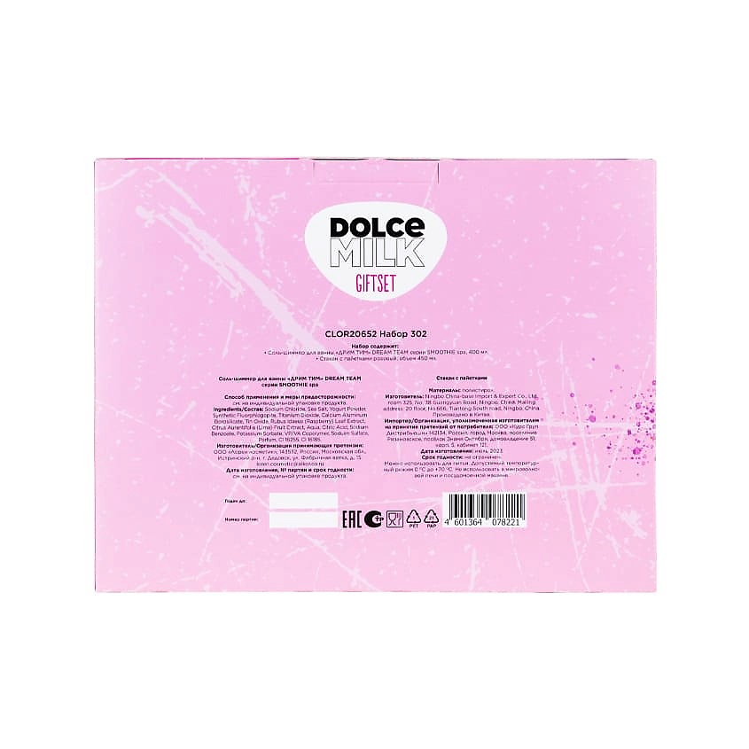 DOLCE MILK Набор 302 – фото 3