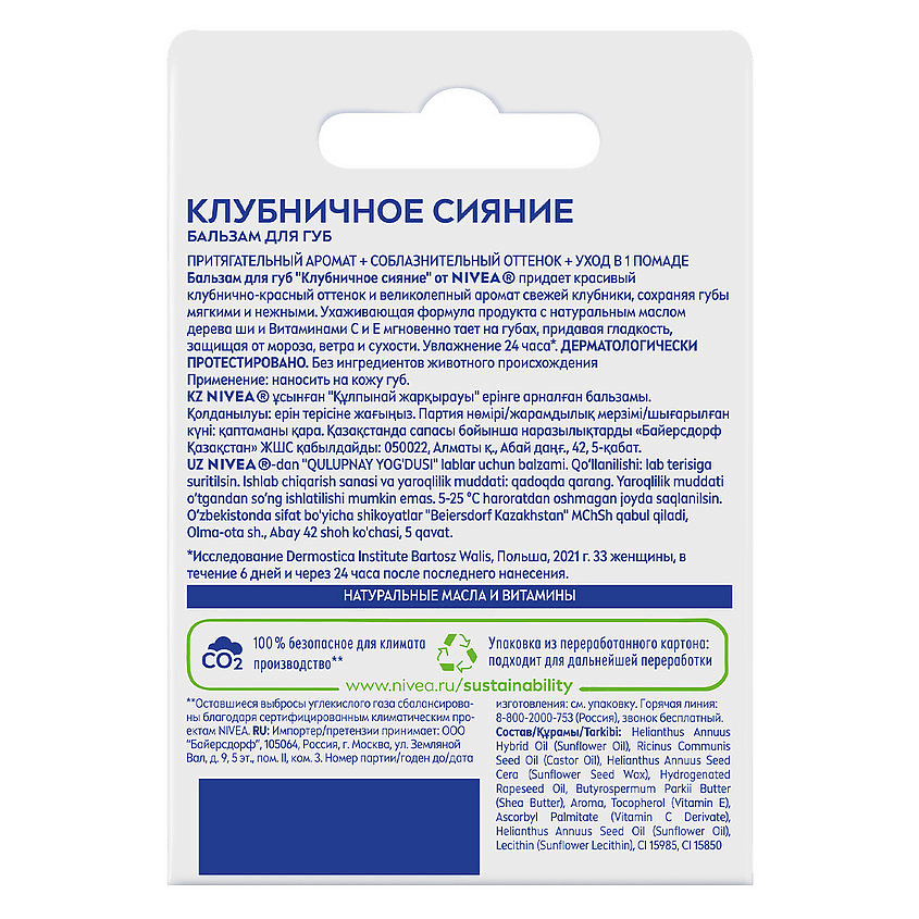 NIVEA Бальзам для губ Фруктовое сияние. Клубника – фото 6