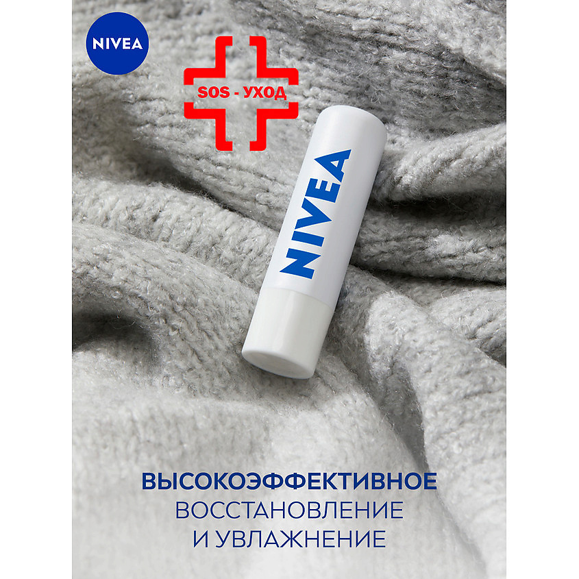 NIVEA Бальзам для губ Интенсивная защита – фото 8