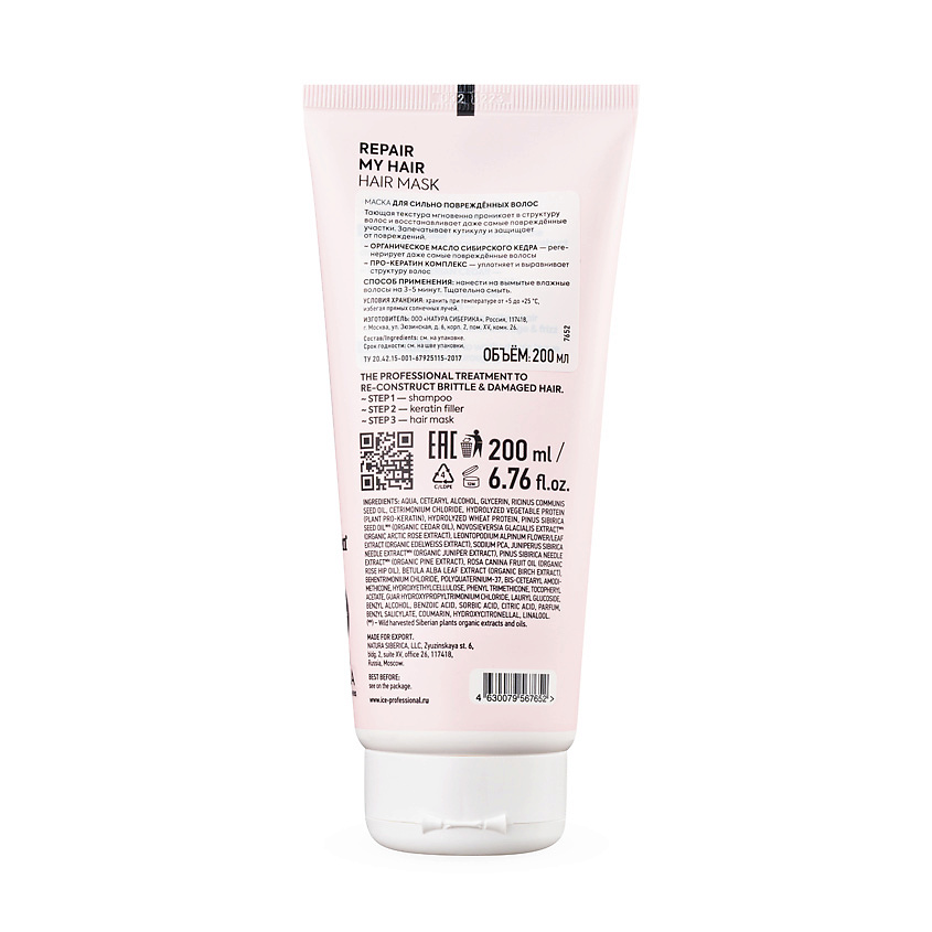 ICE BY NATURA SIBERICA Маска для сильно повреждённых волос Repair My Hair Hair Mask – фото 5