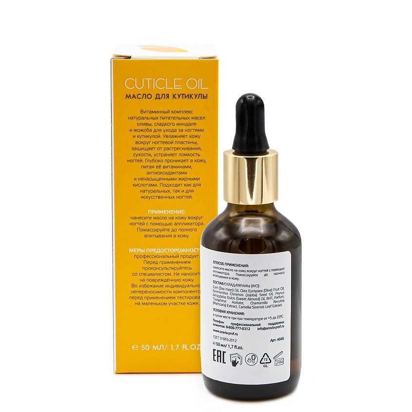 ARAVIA PROFESSIONAL Масло для кутикулы Spa Manicure Cuticle Oil – фото 2