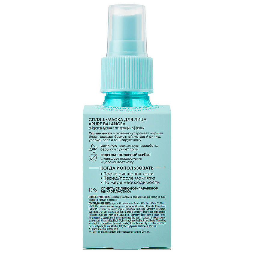 NATURA SIBERICA Сплэш-маска для лица Lab Biome Pure Balance – фото 3
