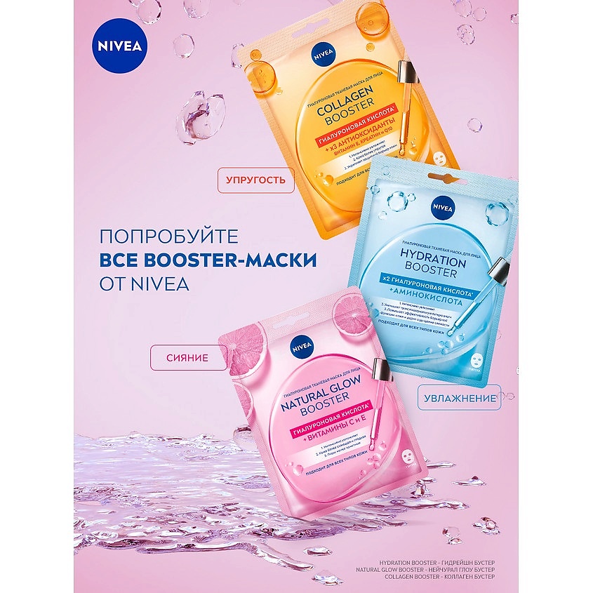 NIVEA Гиалуроновая тканевая маска для лица Natural Glow Booster – фото 7