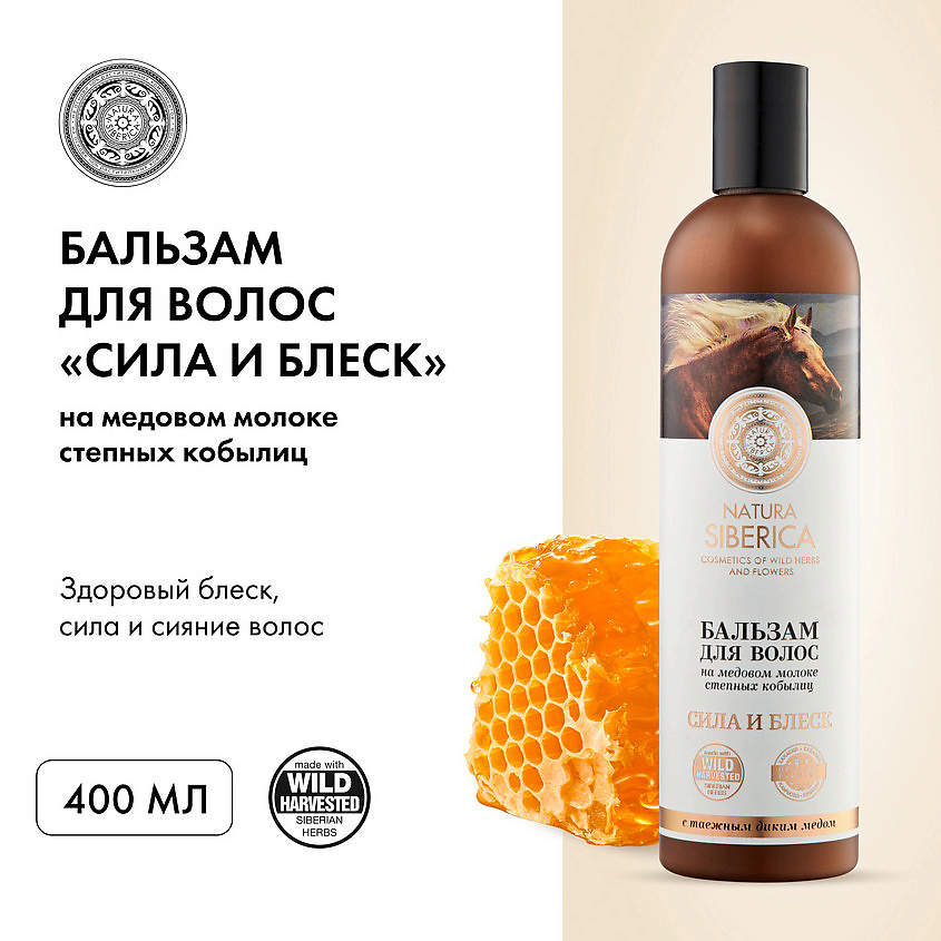 NATURA SIBERICA Бальзам для волос "Сила и Блеск" Медовый Кумыс – фото 2