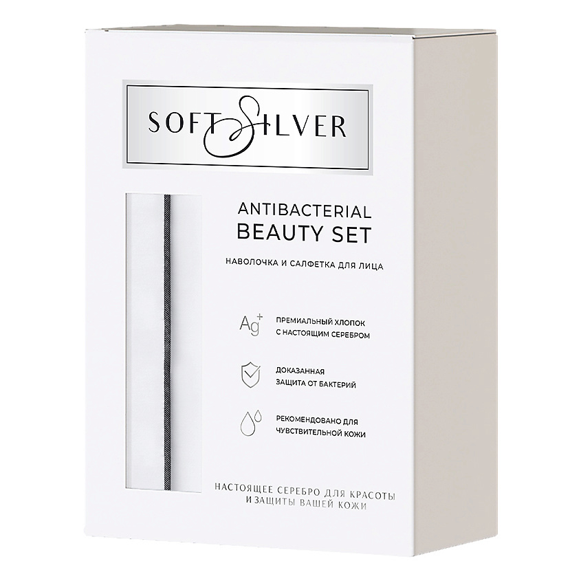 SOFT SILVER Набор Antibacterial Beauty Set: наволочка и махровая салфетка для красоты и защиты кожи. Цвет: «Альпийский снег» (белый) – фото 3