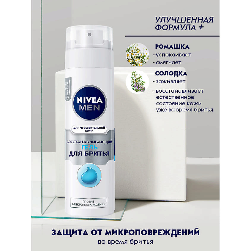 NIVEA MEN Восстанавливающий гель для бритья для чувствительной кожи – фото 2