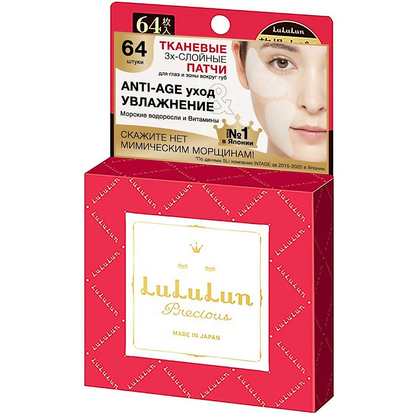 LULULUN Тканевые патчи для интенсивного ухода Precious Facial parts mask – фото 2