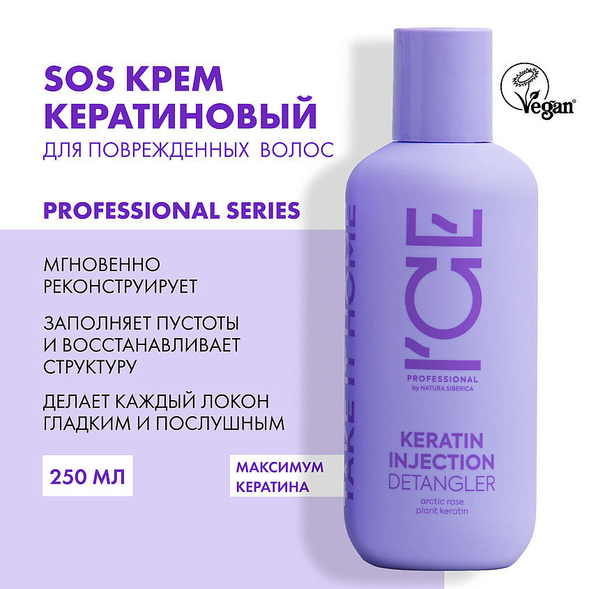 ICE BY NATURA SIBERICA Кератиновый крем для повреждённых волос Keratin Injection Detangler – фото 2