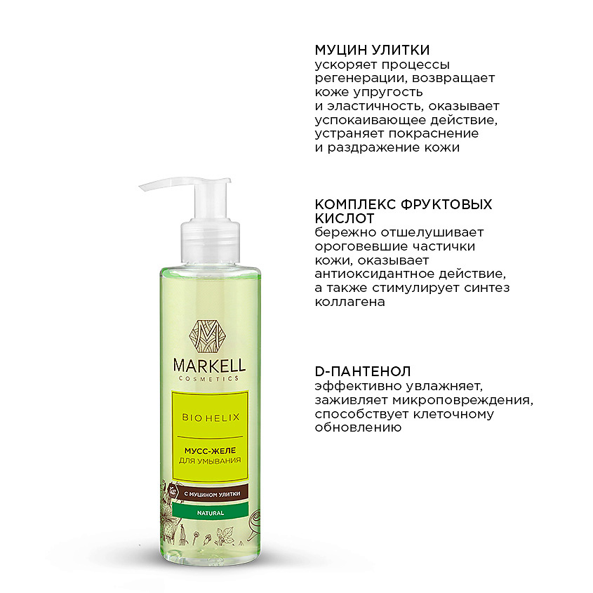 MARKELL Мусс-желе для умывания с муцином улитки – фото 3