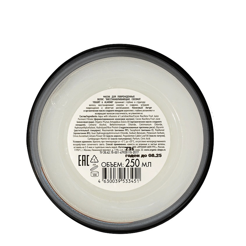 ORGANIC SHOP Маска для поврежденных волос "Восстанавливающая" Coconut yogurt – фото 3