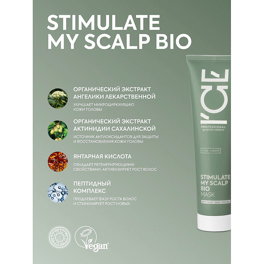 ICE BY NATURA SIBERICA Согревающая маска - активатор для кожи головы Stimulate My Scalp Bio Mask – фото 3