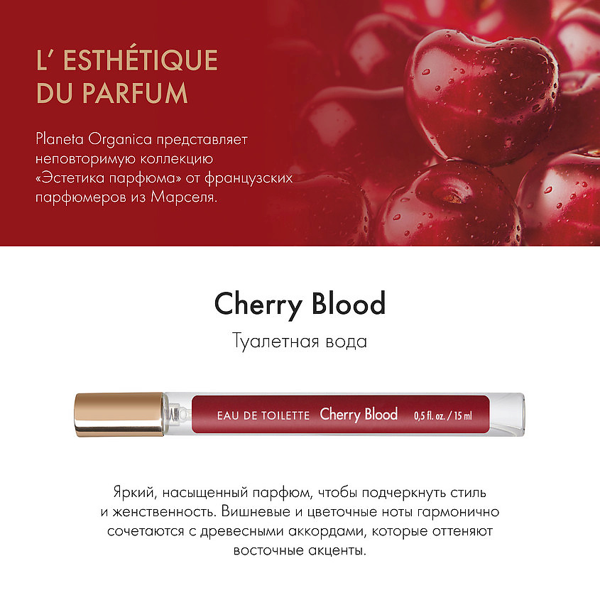 PLANETA ORGANICA Cherry Blood – фото 5