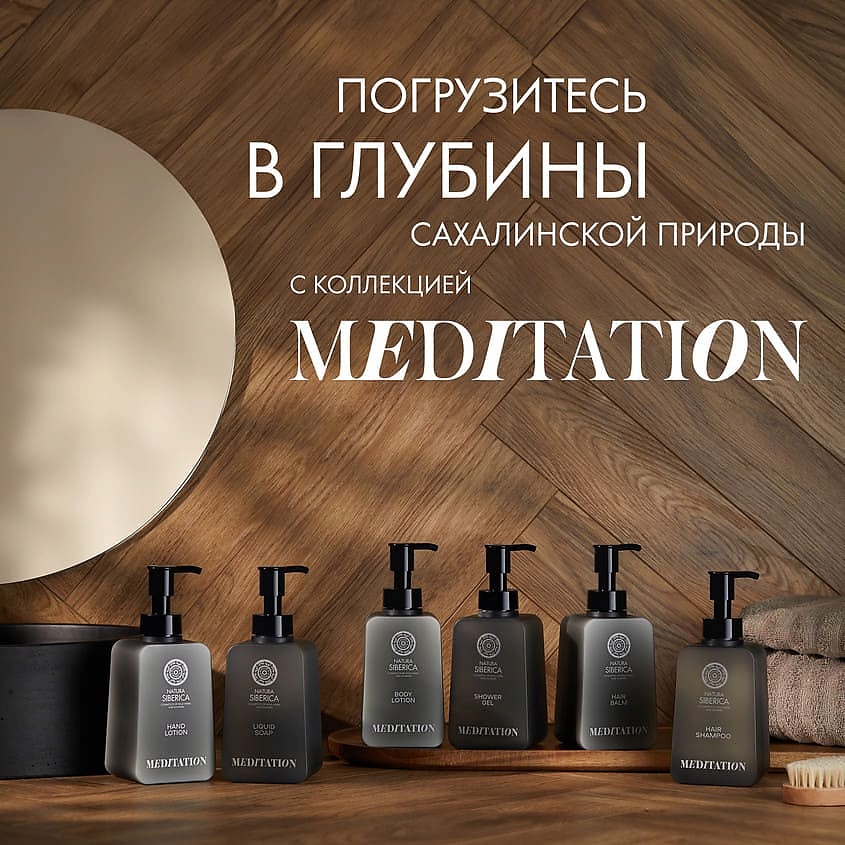 NATURA SIBERICA Бальзам для волос Медитация Shades of Siberia Meditation Hair Balm – фото 3