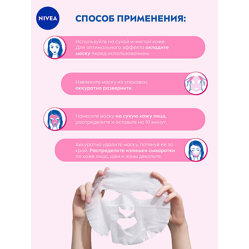 NIVEA Гиалуроновая тканевая маска для лица Natural Glow Booster – фото 8