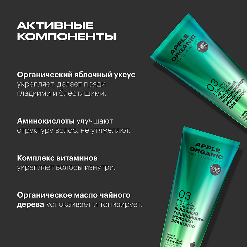 ORGANIC SHOP Детокс-шампунь для волос Глубокое очищение Apple – фото 4