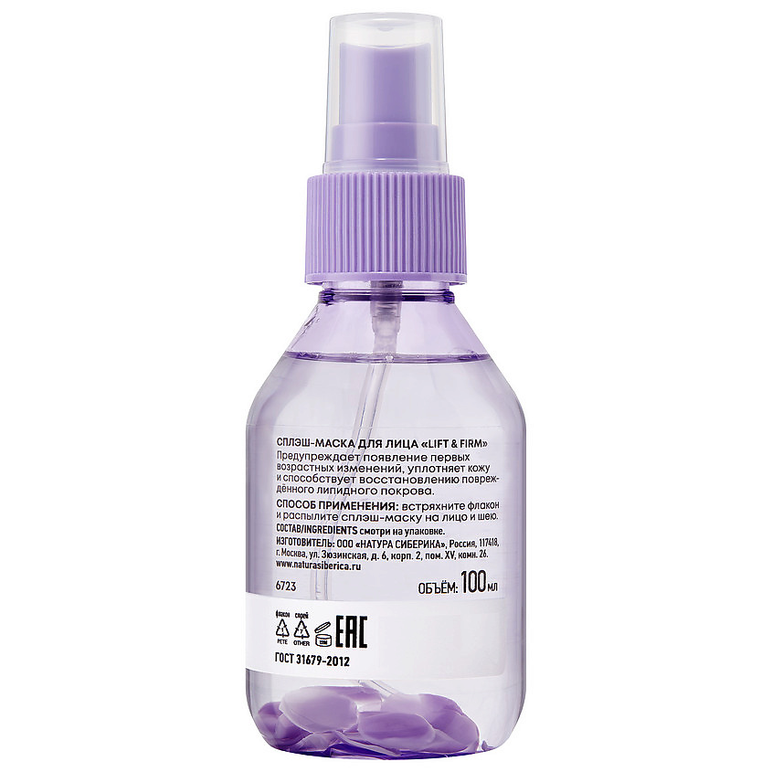 NATURA SIBERICA Сплэш-маска для лица Lab Biome Lift & Firm – фото 4