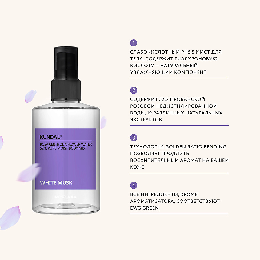 KUNDAL Мист для тела ароматический Белый мускус White Musk Body Mist – фото 5