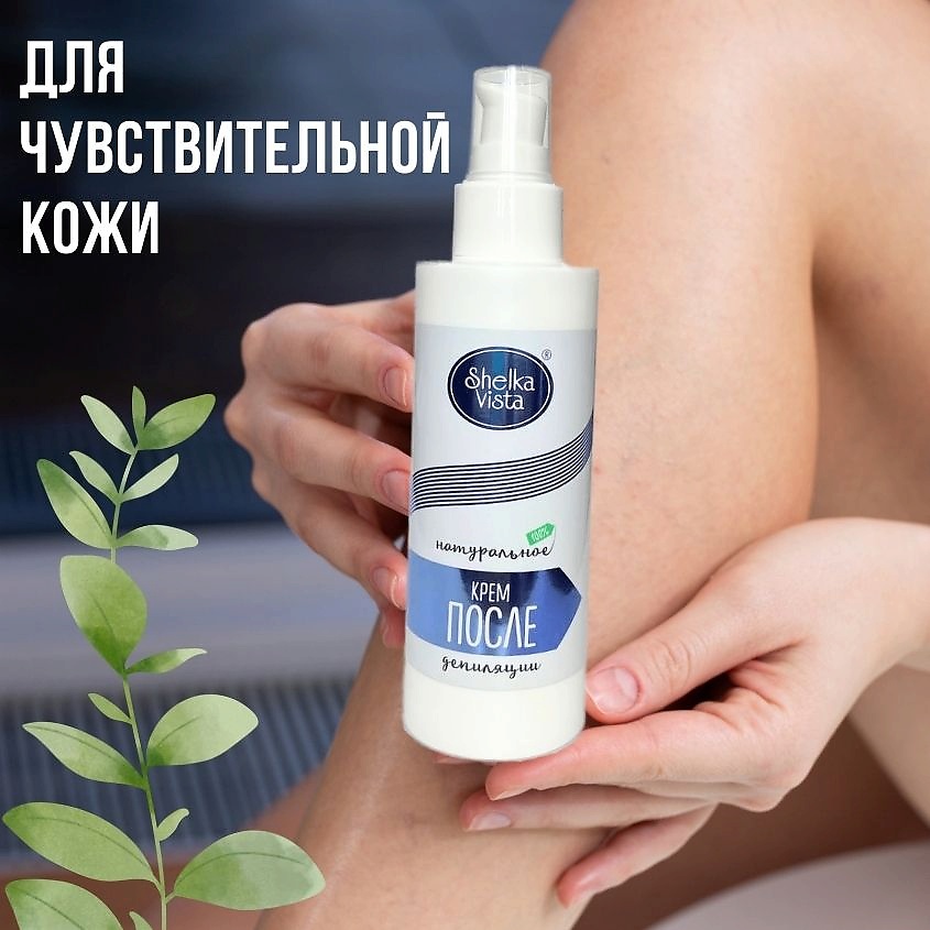 SHELKA VISTA Крем после шугаринга – фото 5