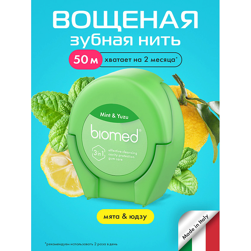 BIOMED Зубная нить Мята и Юдзу Mint and Yuzu Dental Floss – фото 2
