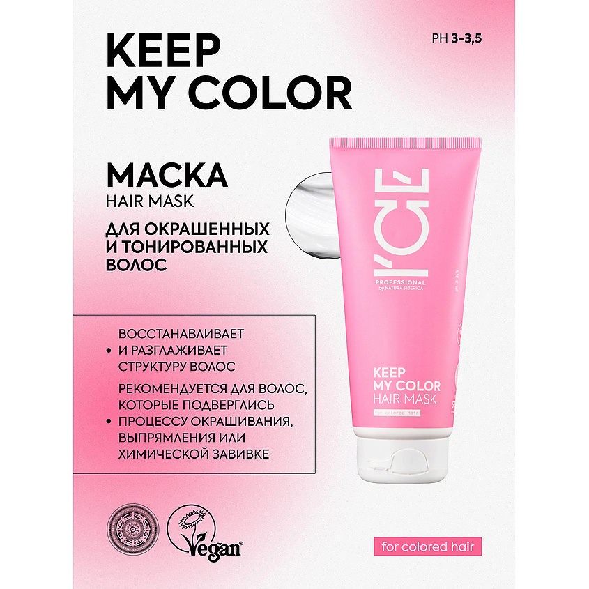 ICE BY NATURA SIBERICA Маска для окрашенных и тонированных волос Keep My Color Hair Mask – фото 3