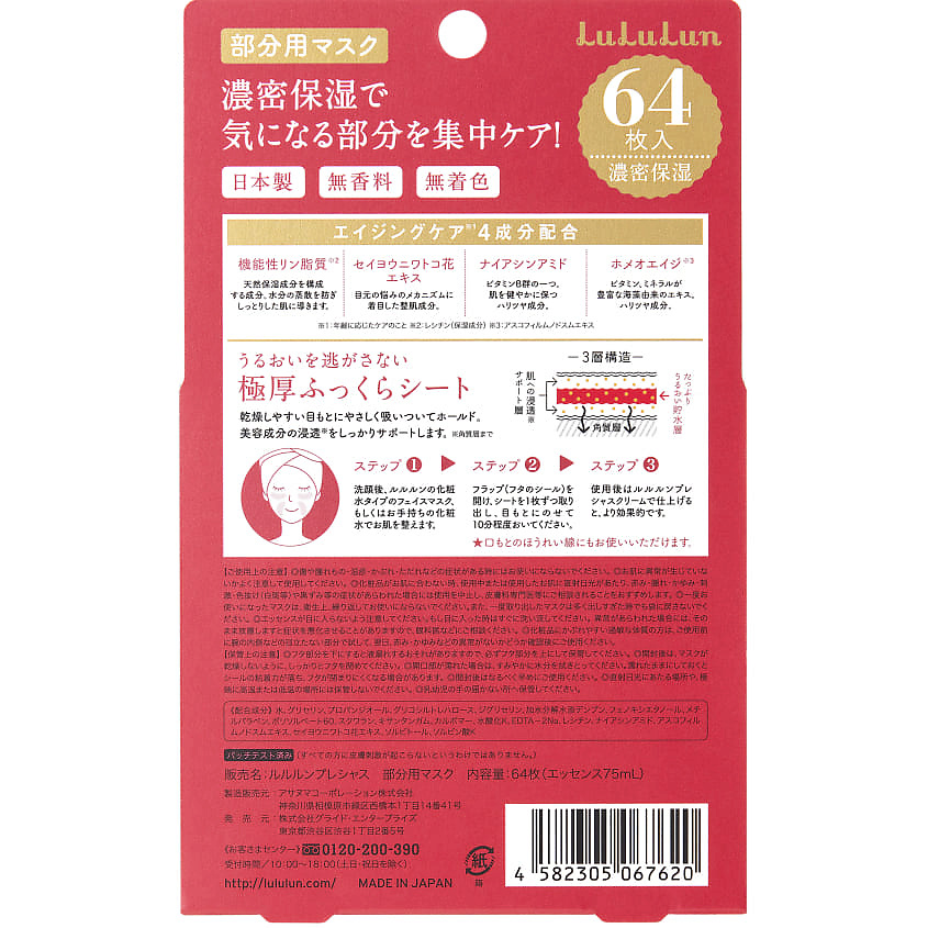 LULULUN Тканевые патчи для интенсивного ухода Precious Facial parts mask – фото 5