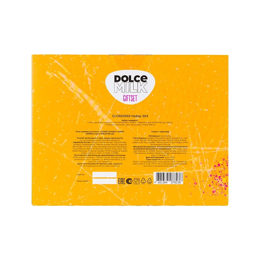 DOLCE MILK Набор 303 – фото 2
