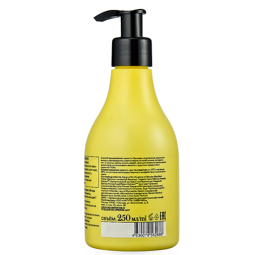 NATURA SIBERICA Бальзам для волос "D-TOX. Super детокс" Hair Evolution – фото 3