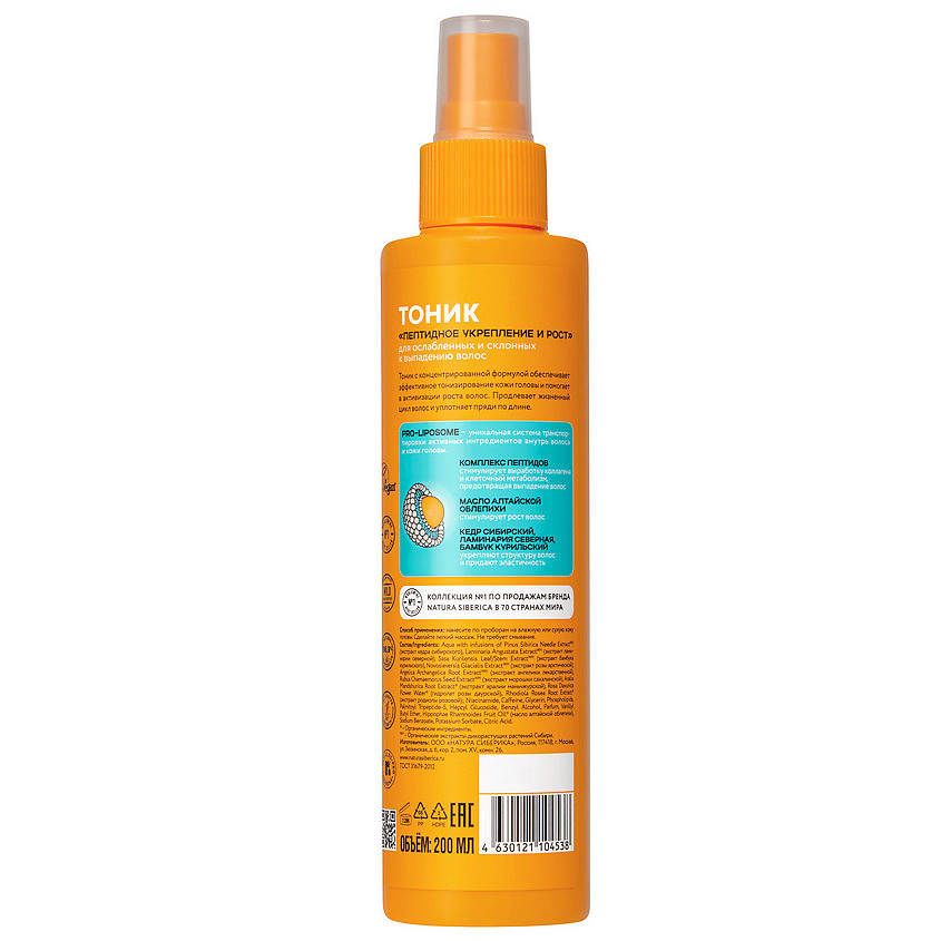 NATURA SIBERICA Тоник Пептидное укреплениерост ослабленных и выпадения  Oblepikha Siberica – фото 3
