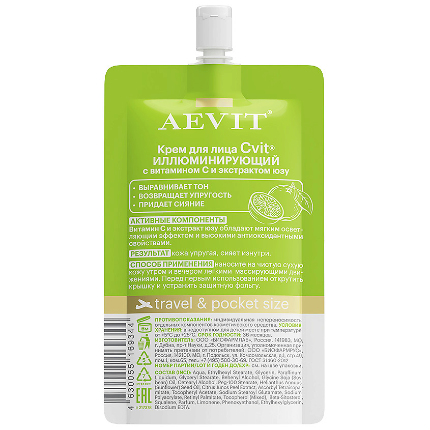 AEVIT BY LIBREDERM Крем иллюминирующий для лица Cvit – фото 3