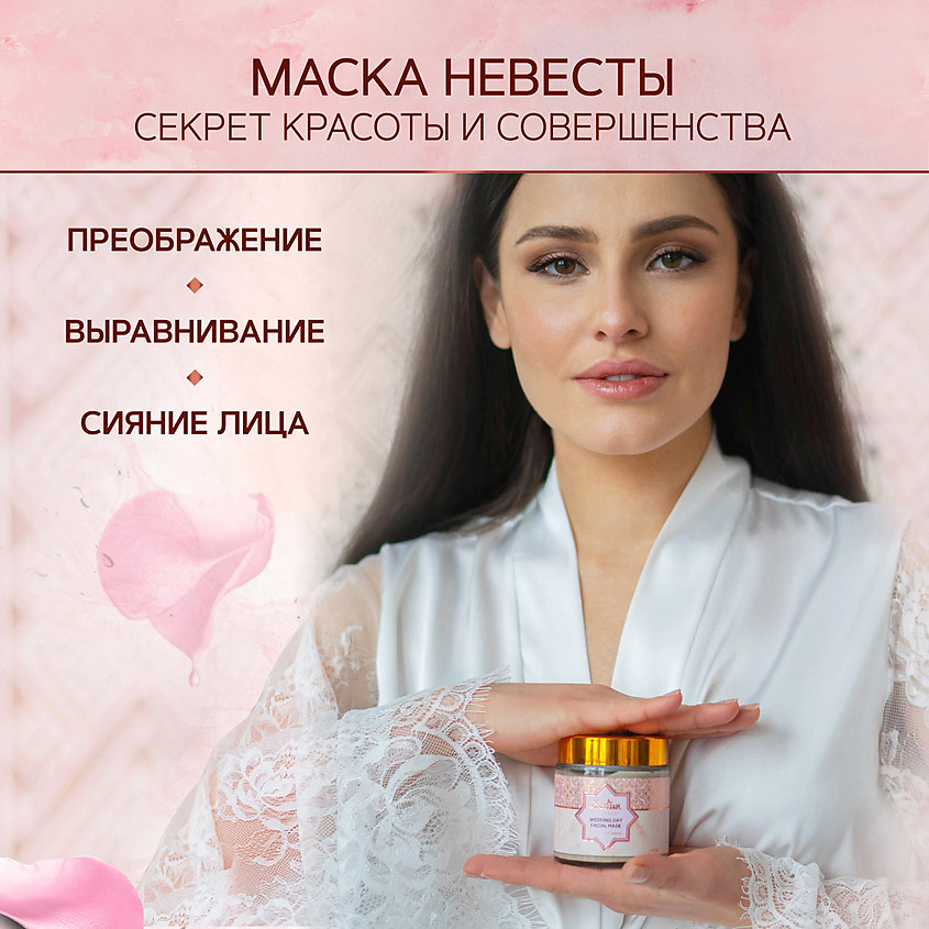 ZEITUN Глиняная маска Рассул Wedding Day – фото 5