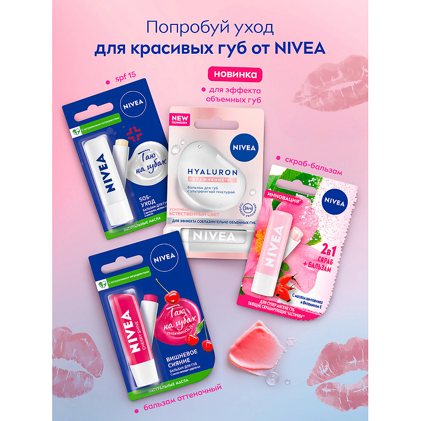 NIVEA Бальзам для губ Интенсивная защита – фото 9