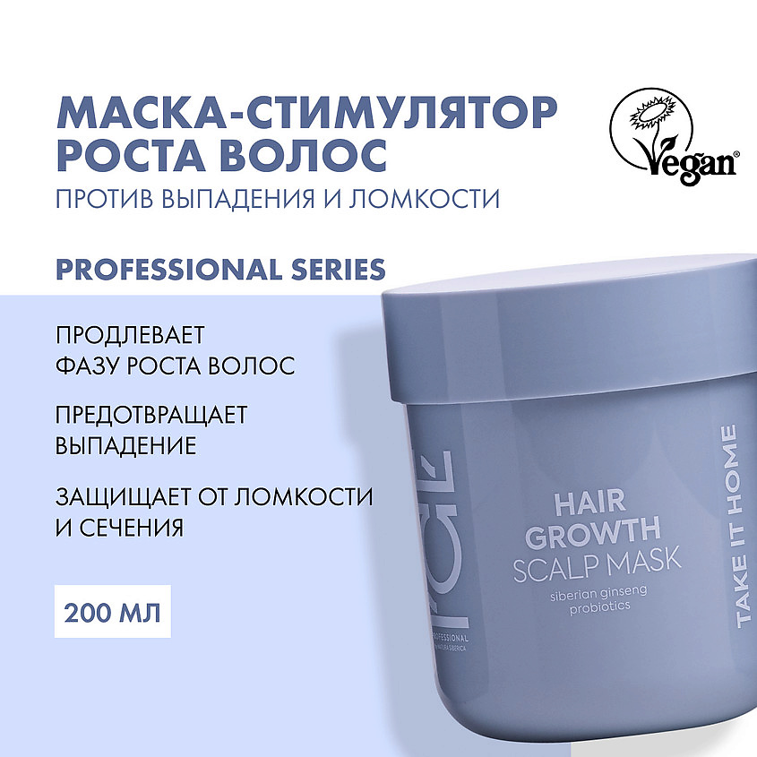 ICE BY NATURA SIBERICA Маска для кожи головы Стимулирующая рост волос Hair Growth Scalp Mask – фото 4