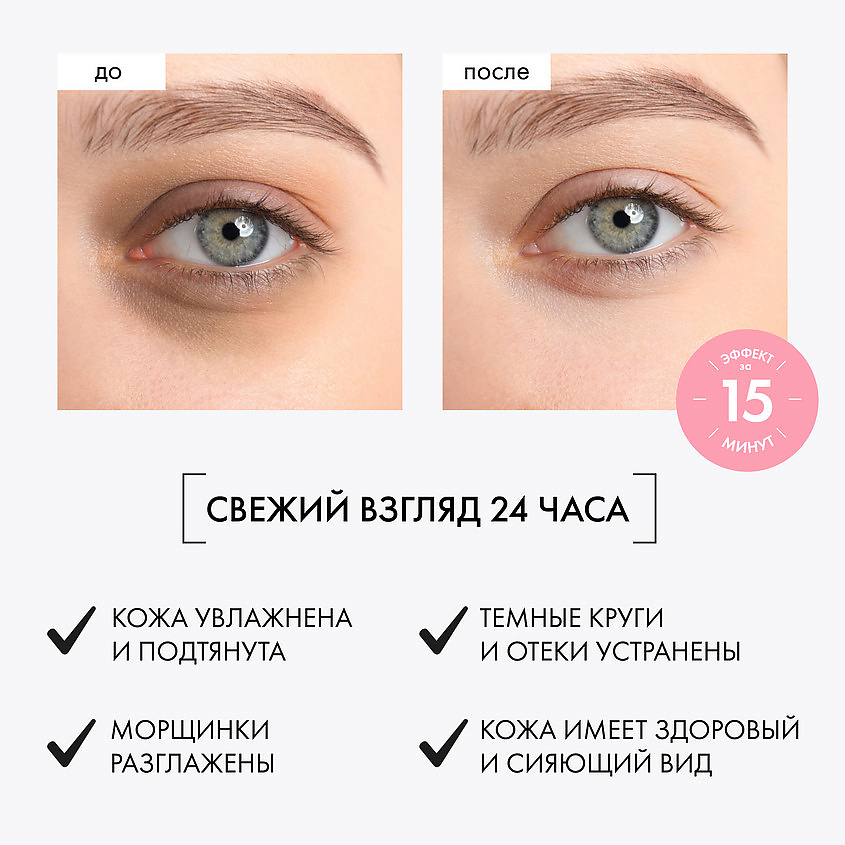 NATURA SIBERICA Патчи для области вокруг глаз "Сияние & Тонус" LAB Biome – фото 4