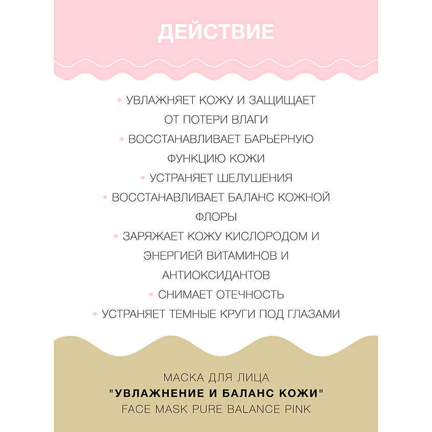 LULULUN Маска для лица "Увлажнение и Баланс кожи" Face Mask Pure Balance Pink 7 – фото 3
