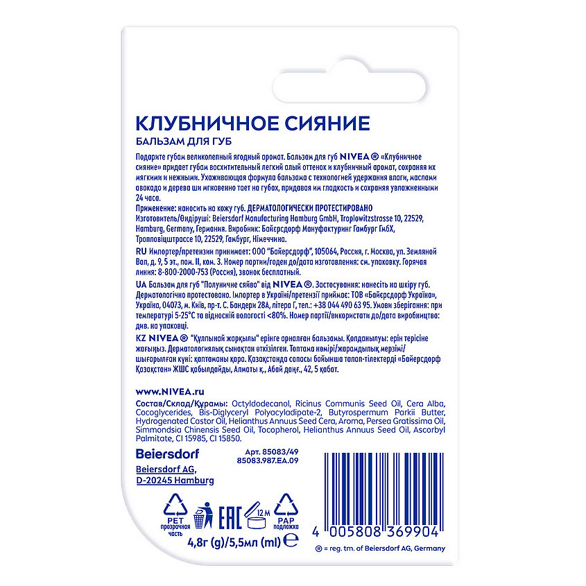 NIVEA Бальзам для губ Фруктовое сияние. Клубника – фото 3