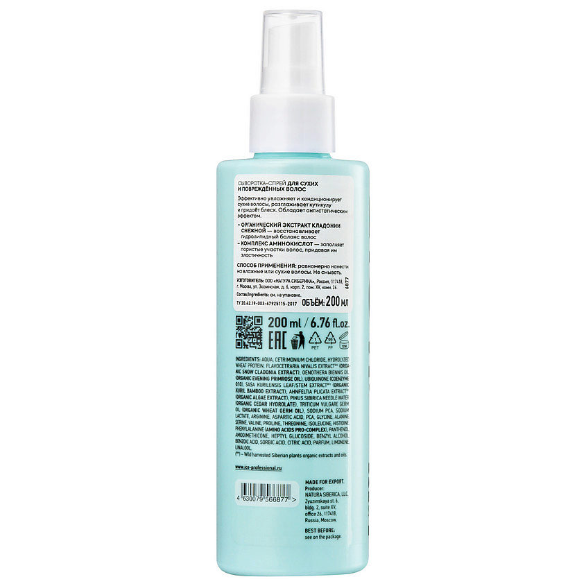 ICE BY NATURA SIBERICA Сыворотка - спрей для сухих и повреждённых волос Refil My Hair Bio Spray – фото 4