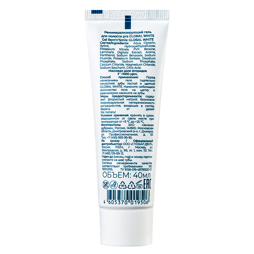 GLOBAL WHITE Реминерализирующий гель Remineralizing Gel Rem'n Smile – фото 3