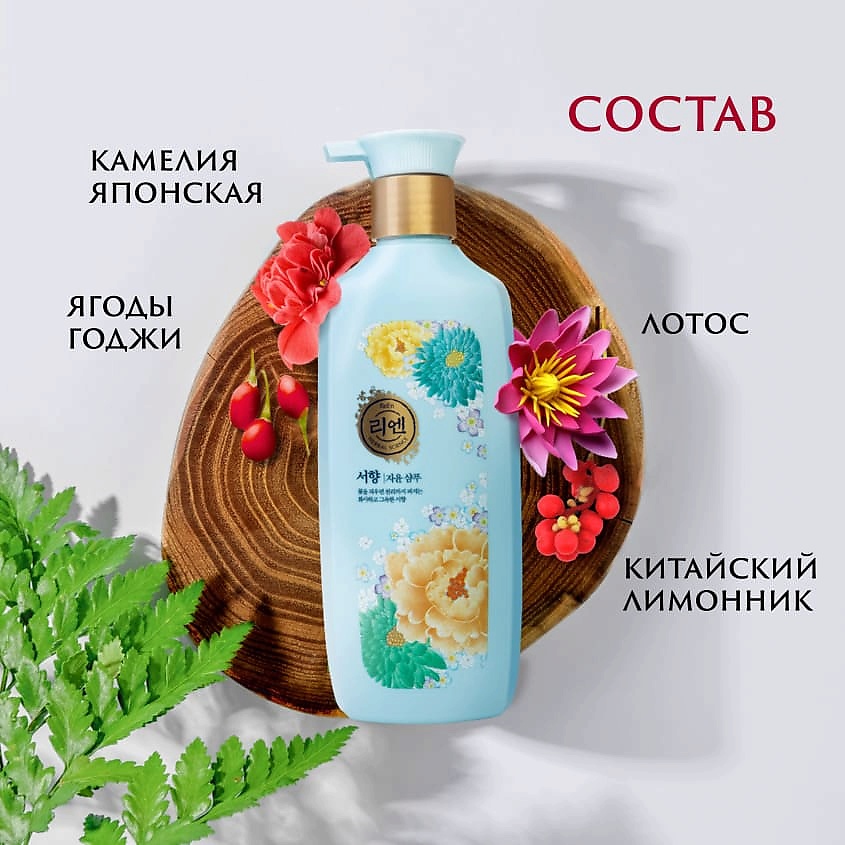 REEN Парфюмированный кондиционер для волос Seohyang – фото 4