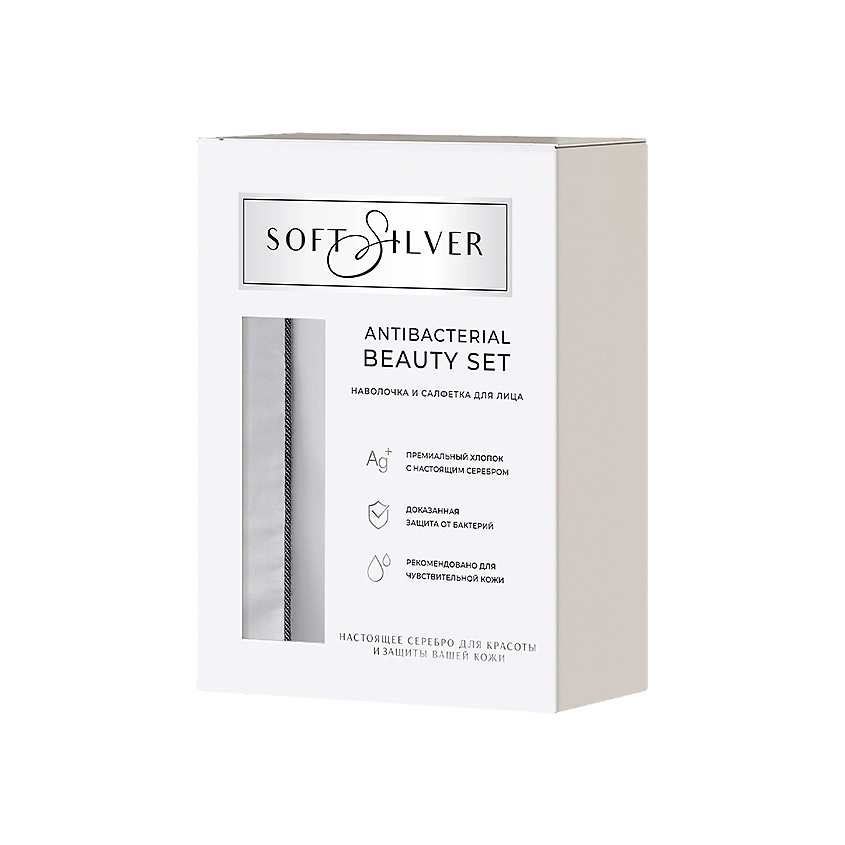 SOFT SILVER Набор Antibacterial Beauty Set: наволочка и махровая салфетка для красоты и защиты кожи. Цвет: «Благородное серебро» (серый) – фото 6