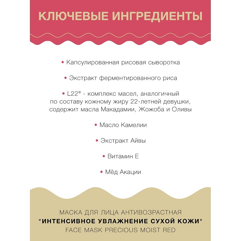 LULULUN Маска для лица Антивозрастная" Интенсивное Увлажнение Сухой Кожи" Face Mask Precious Moist Red 7 – фото 4