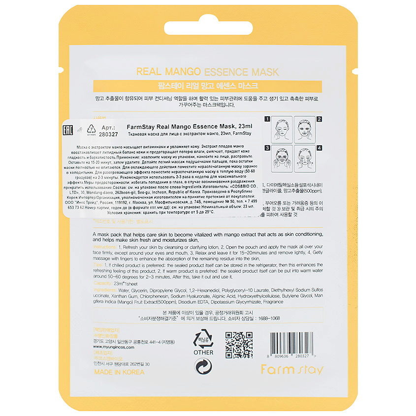 FARMSTAY Маска для лица тканевая с экстрактом манго Real Mango Essence Mask – фото 2