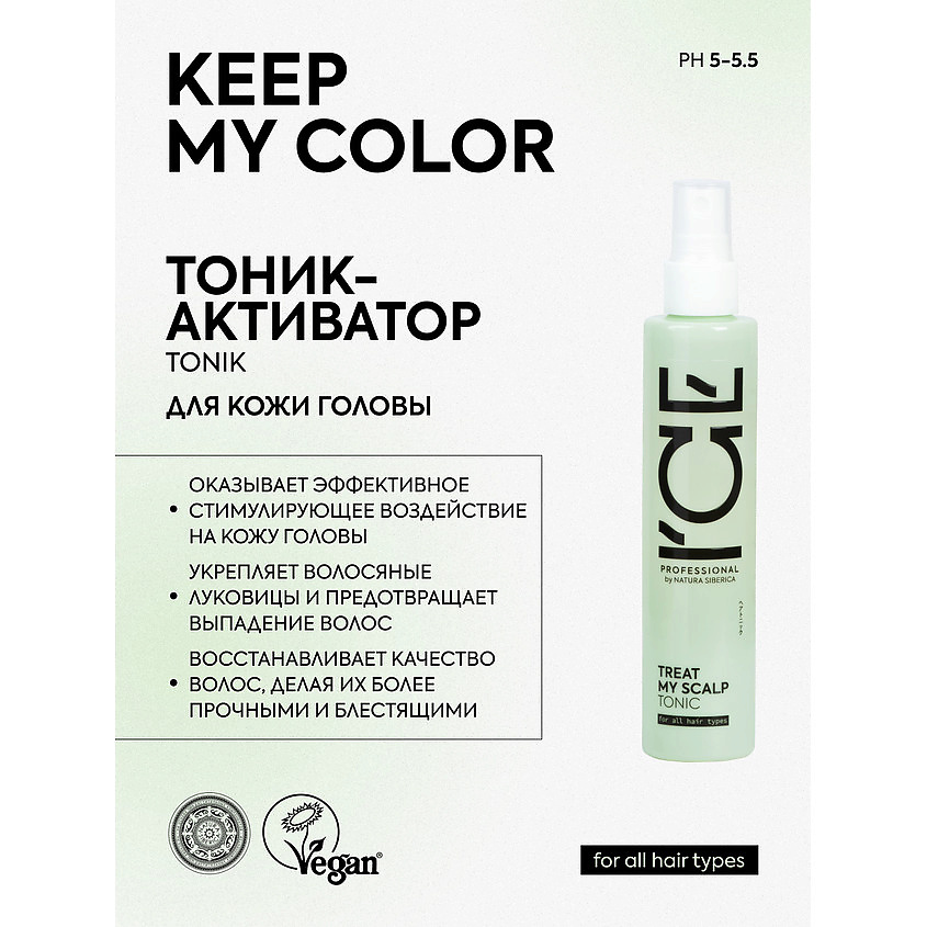 ICE BY NATURA SIBERICA Тоник - активатор для кожи головы Treat My Scalp Bio Tonic – фото 4
