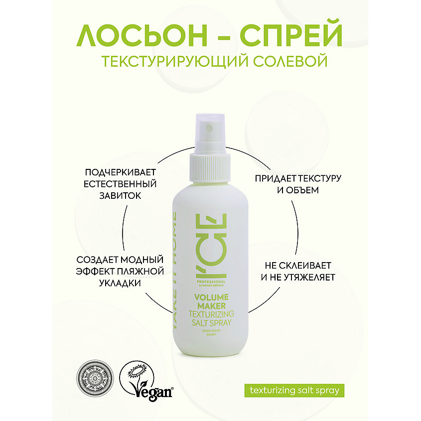 ICE BY NATURA SIBERICA Текстурирующий солевой лосьон - спрей для волос Volume Maker Texturizing Salt Spray – фото 4