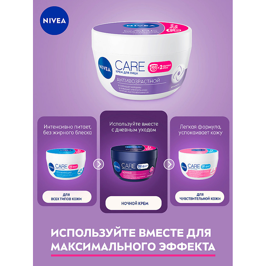 NIVEA Антивозрастной крем для лица Care – фото 4