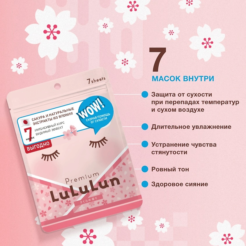 LULULUN Набор масок для лица увлажняющая и улучшающая состояние кожи Сакура – фото 2