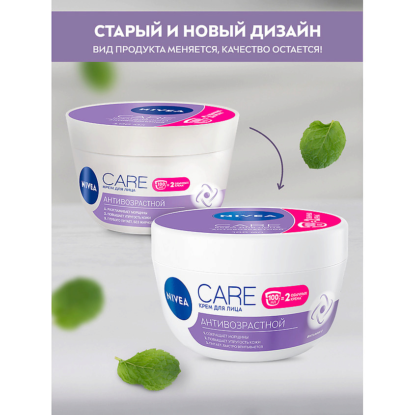NIVEA Антивозрастной крем для лица Care – фото 2