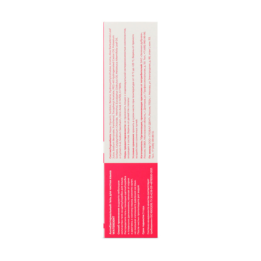 WATERDENT Антибактериальный гель для чистки языка Fresh breath – фото 5