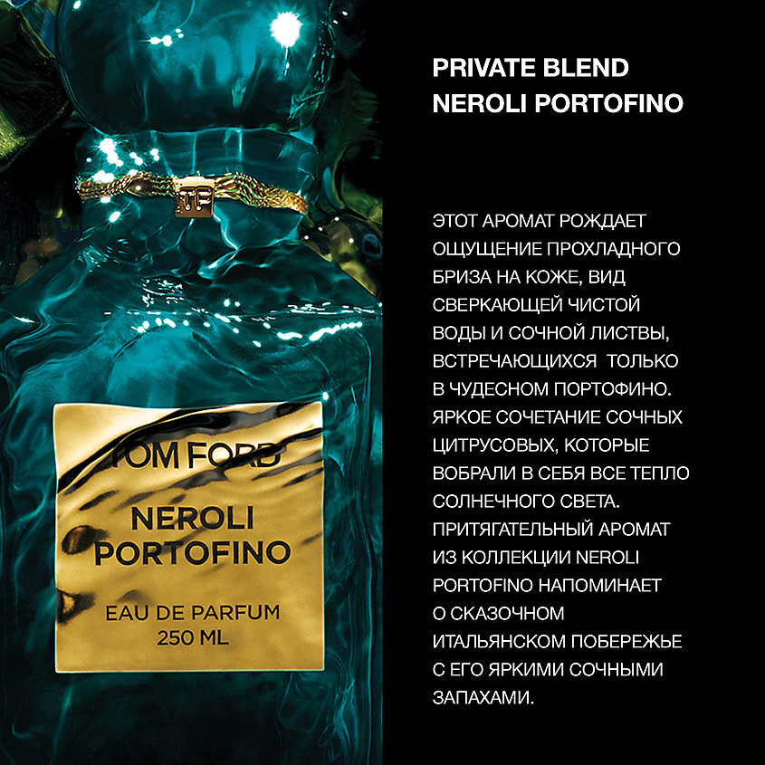 TOM FORD Neroli Portofino – фото 5